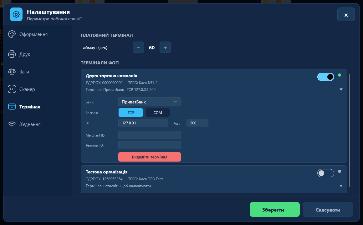 Вкладка «Термінал» з розгорнутою карткою терміналу ФОП Вкладка «Термінал» з розгорнутою карткою терміналу ФОП