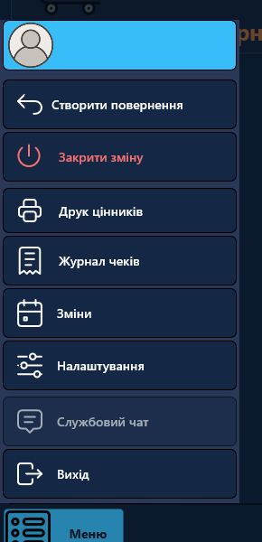 Бічне меню з пунктом «Створити повернення» Бічне меню з пунктом «Створити повернення»