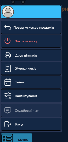 У режимі повернення пункт меню називається «Повернутися до продажів» У режимі повернення пункт меню називається «Повернутися до продажів»