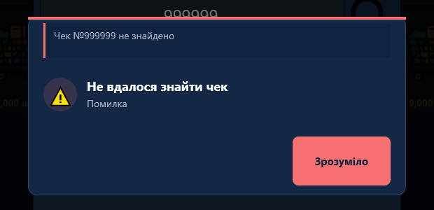 Помилка «Не вдалося знайти чек» Помилка «Не вдалося знайти чек»