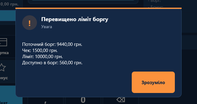 Попередження «Перевищено ліміт боргу» Попередження «Перевищено ліміт боргу»