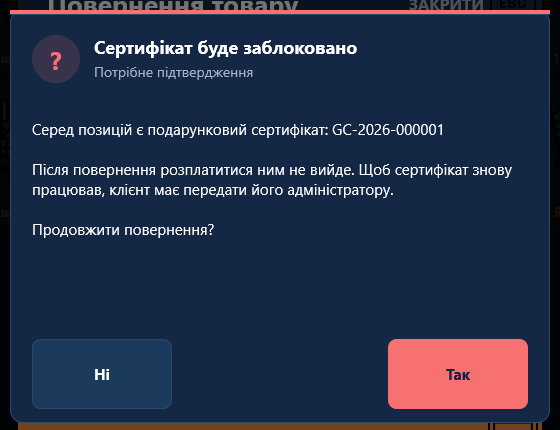 Попередження «Сертифікат буде заблоковано» при поверненні Попередження «Сертифікат буде заблоковано» при поверненні