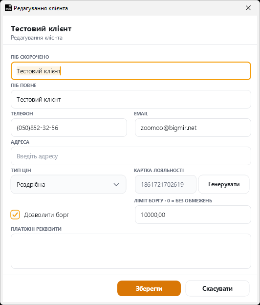 Картка клієнта Картка клієнта