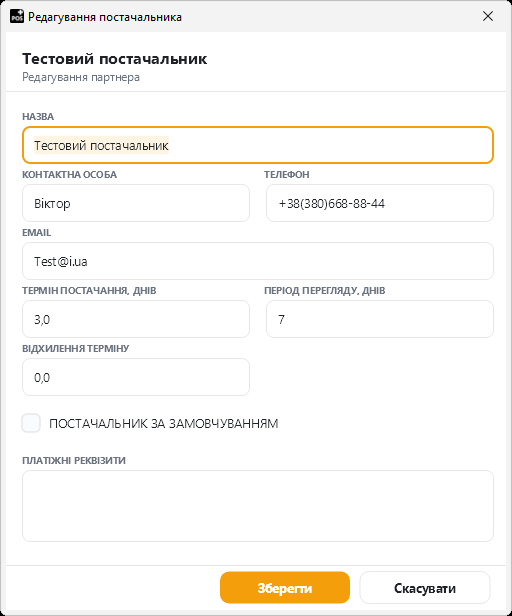 Картка постачальника Картка постачальника