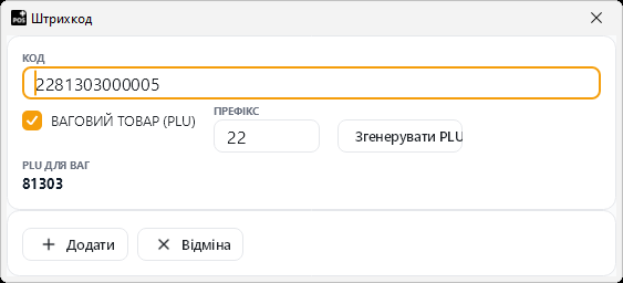 Вікно «Штрихкод» Вікно «Штрихкод»