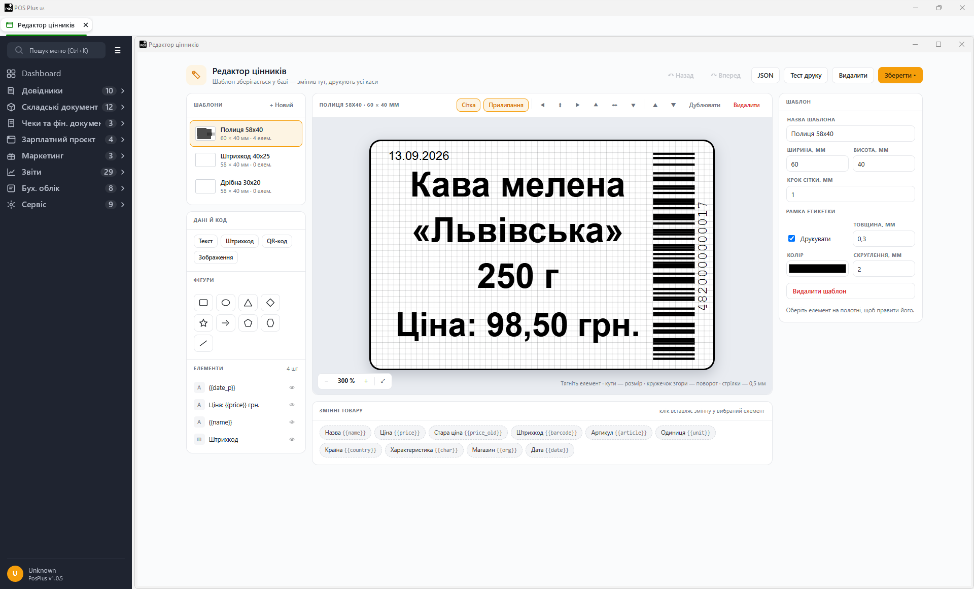 Редактор із відкритим шаблоном «Полиця 58x40» Редактор із відкритим шаблоном «Полиця 58x40»