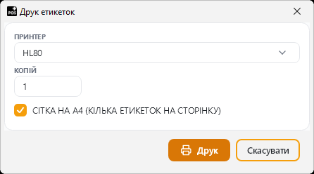 Вікно «Друк етикеток» Вікно «Друк етикеток»