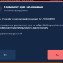 sertyfikaty-05-blokuvannia-povernennia.png