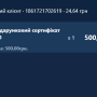 sertyfikaty-02-prodazh.png